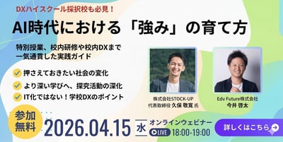 AI時代における「強み」の育て方-特別授業、校内研修やDX化まで一気通貫した実践ガイド-￼